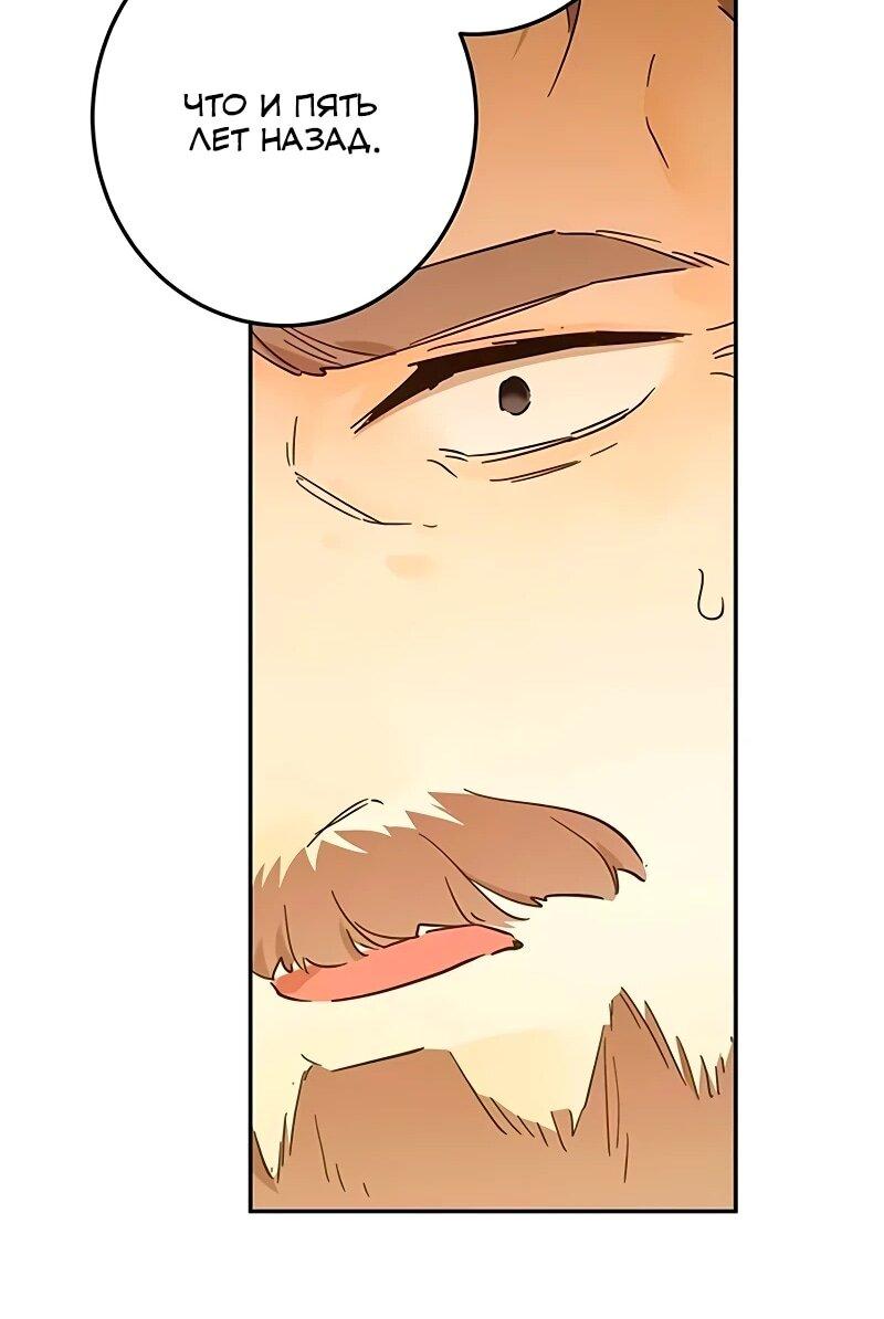 Манга Юная Королева - Глава 50 Страница 45