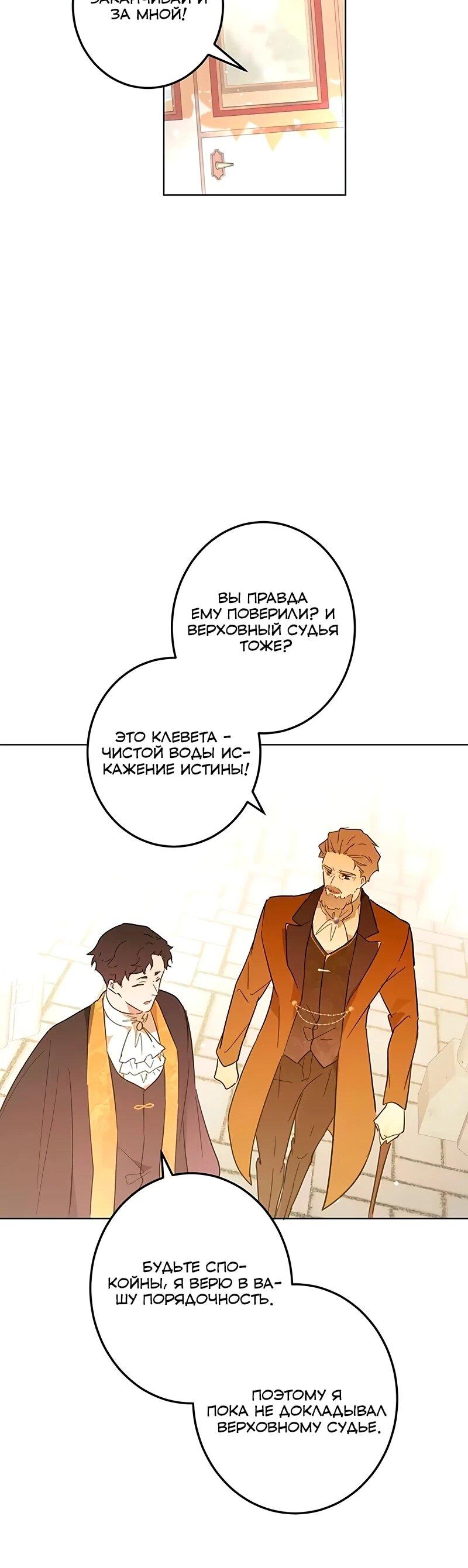 Манга Юная Королева - Глава 50 Страница 30