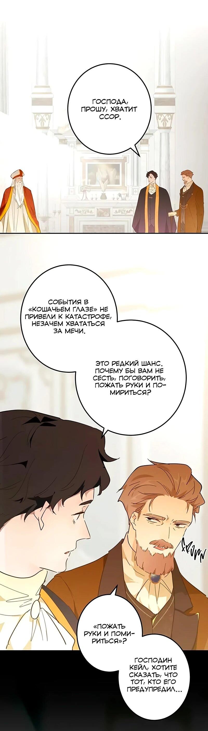 Манга Юная Королева - Глава 50 Страница 43