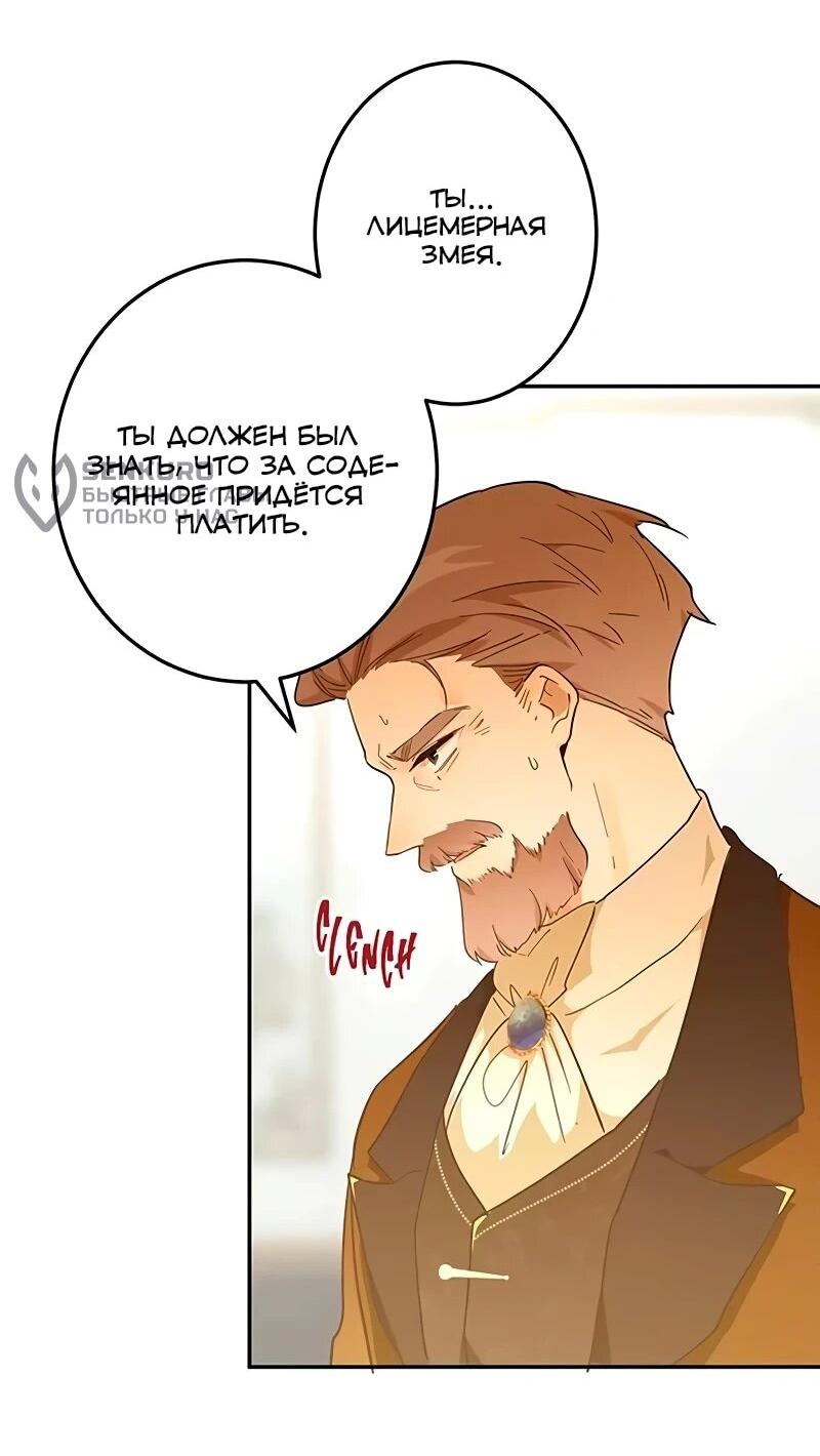 Манга Юная Королева - Глава 50 Страница 41