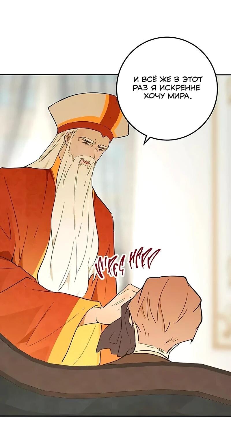Манга Юная Королева - Глава 50 Страница 53