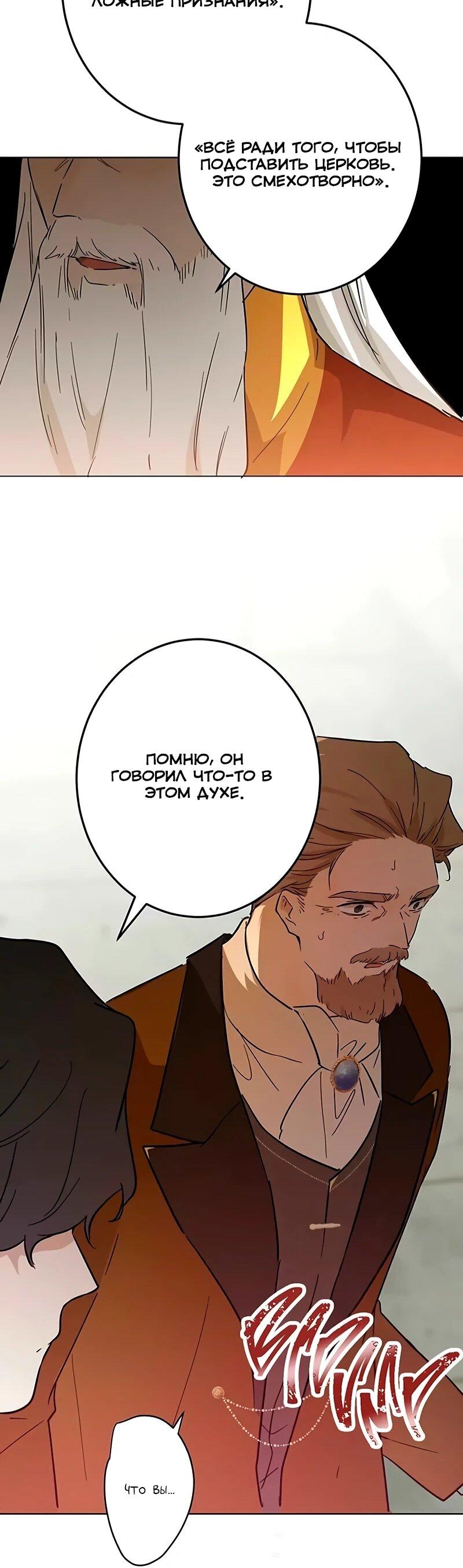 Манга Юная Королева - Глава 50 Страница 25