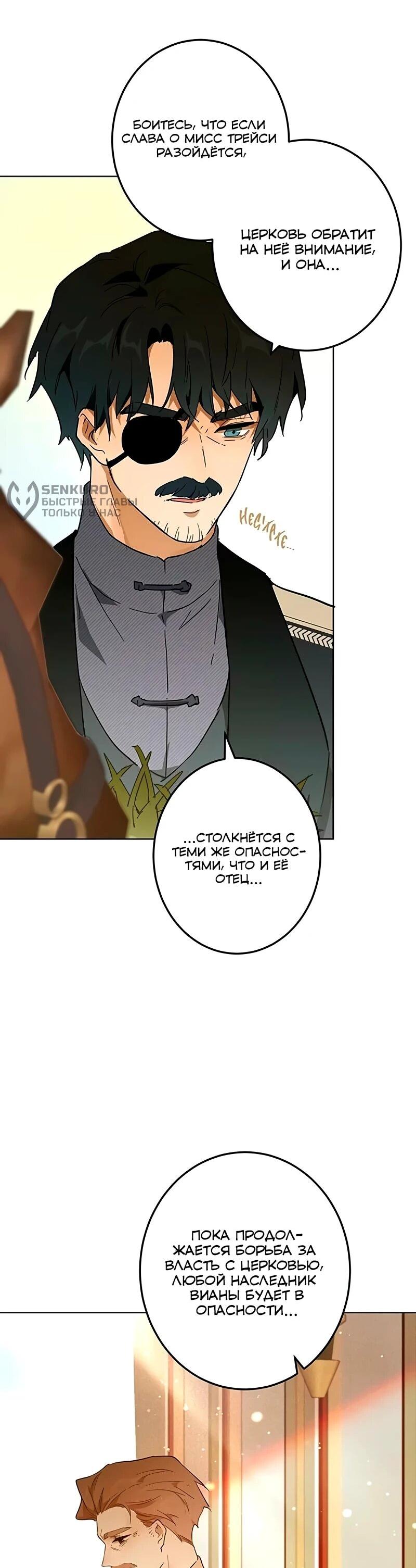 Манга Юная Королева - Глава 50 Страница 6