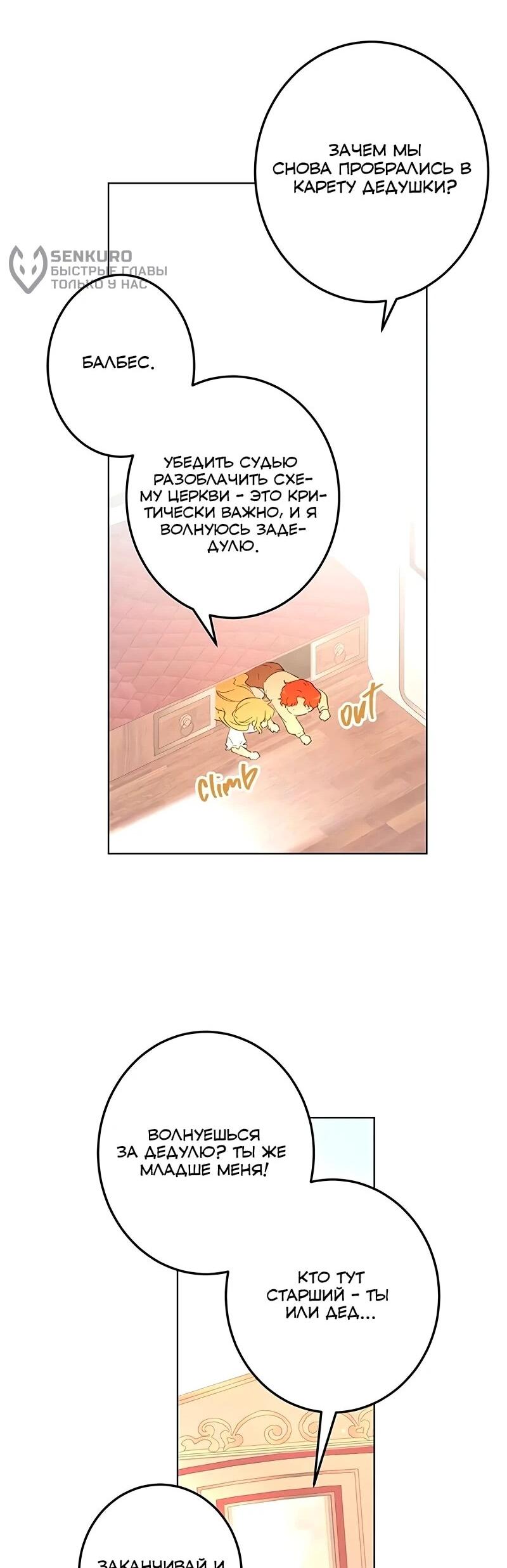 Манга Юная Королева - Глава 50 Страница 29