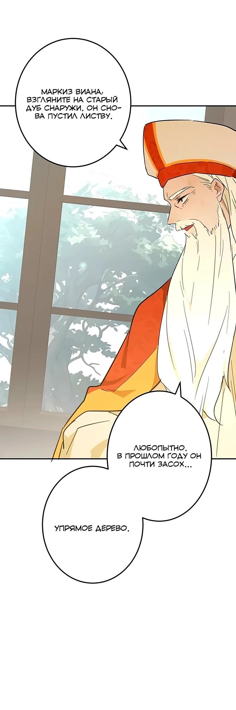 Манга Юная Королева - Глава 50 Страница 37