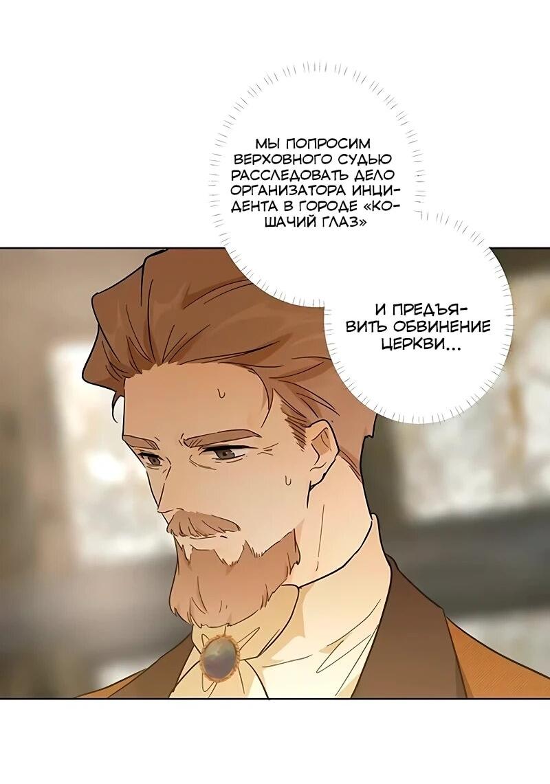 Манга Юная Королева - Глава 50 Страница 14