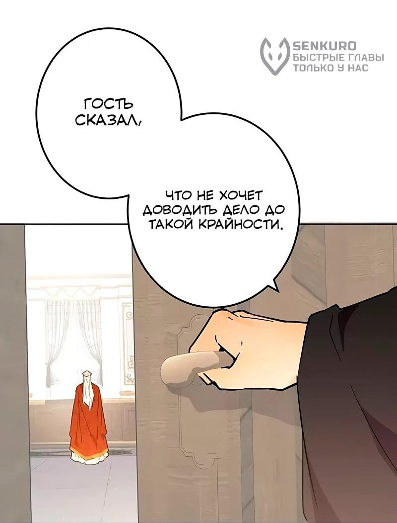 Манга Юная Королева - Глава 50 Страница 33