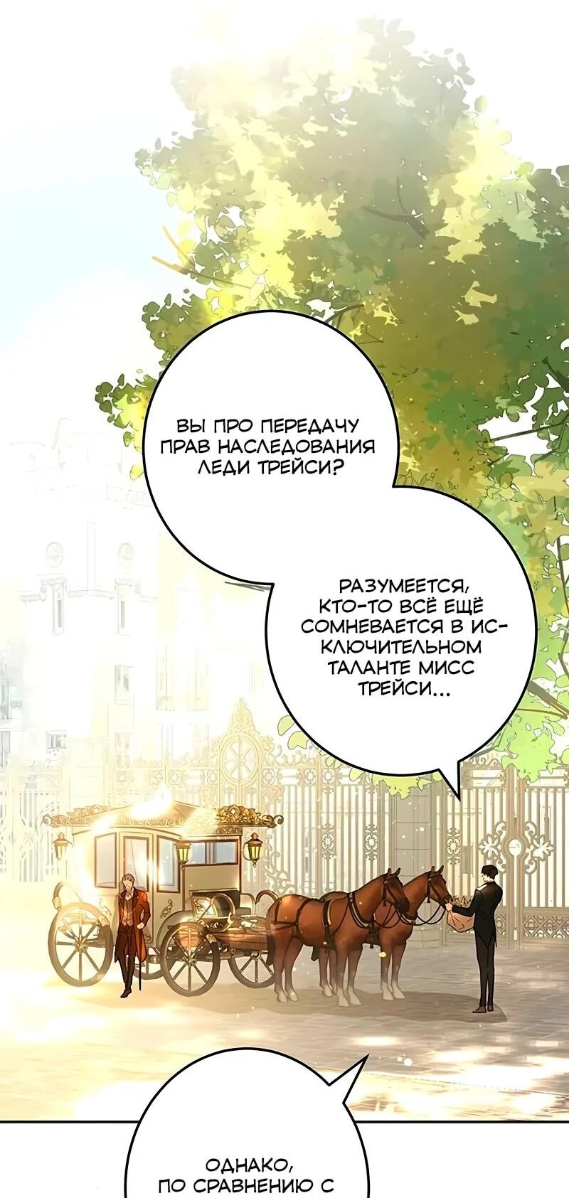 Манга Юная Королева - Глава 50 Страница 4