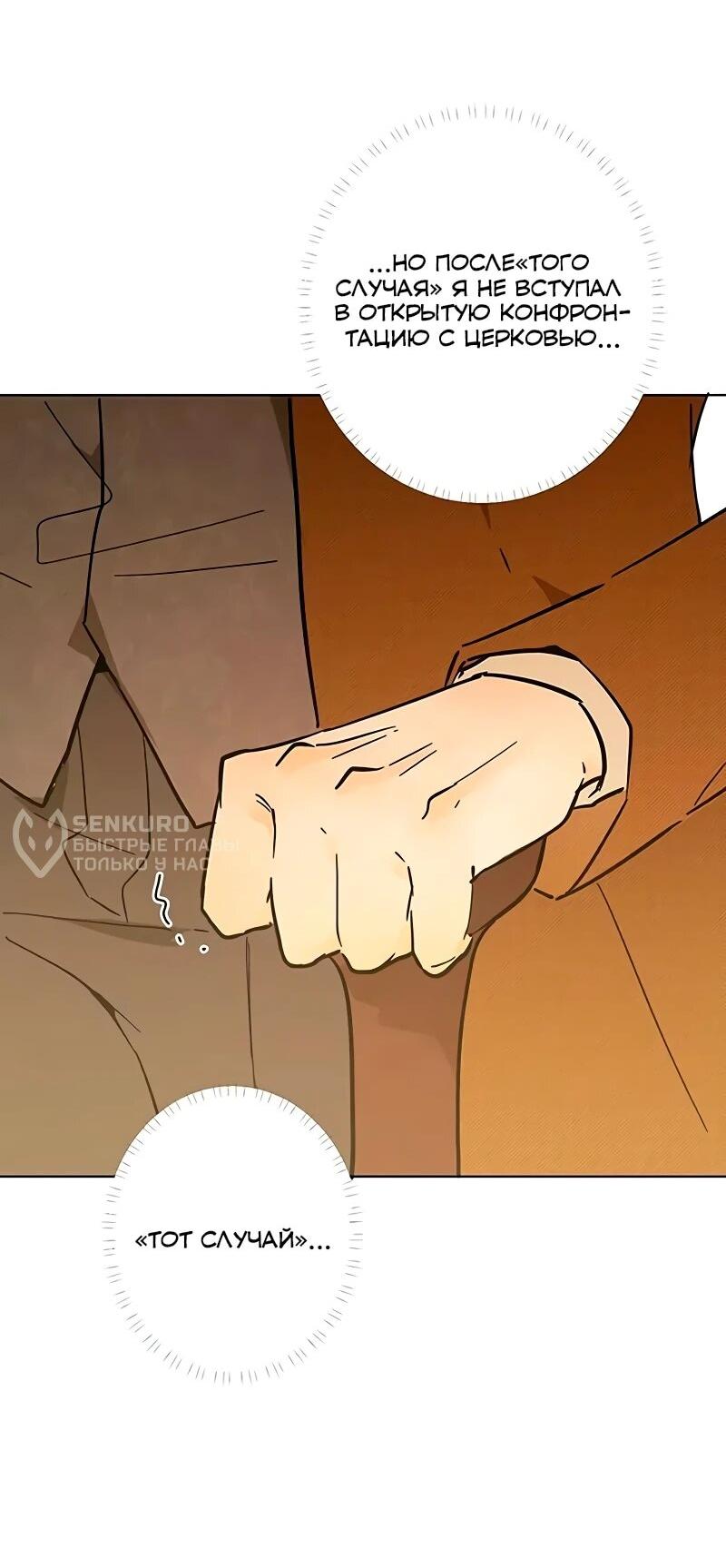 Манга Юная Королева - Глава 50 Страница 15