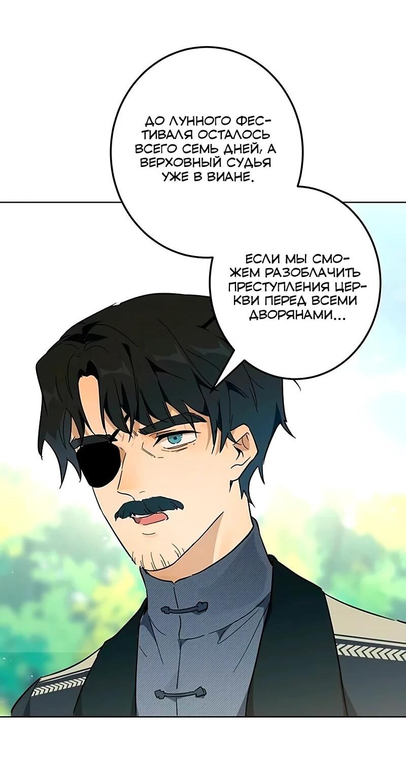 Манга Юная Королева - Глава 50 Страница 8
