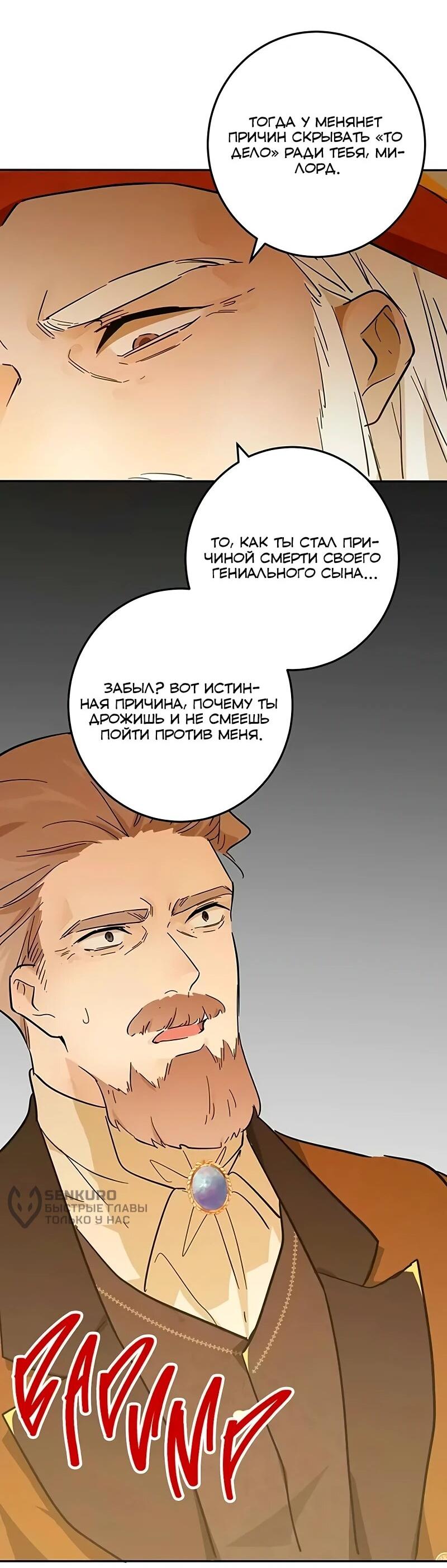 Манга Юная Королева - Глава 50 Страница 57