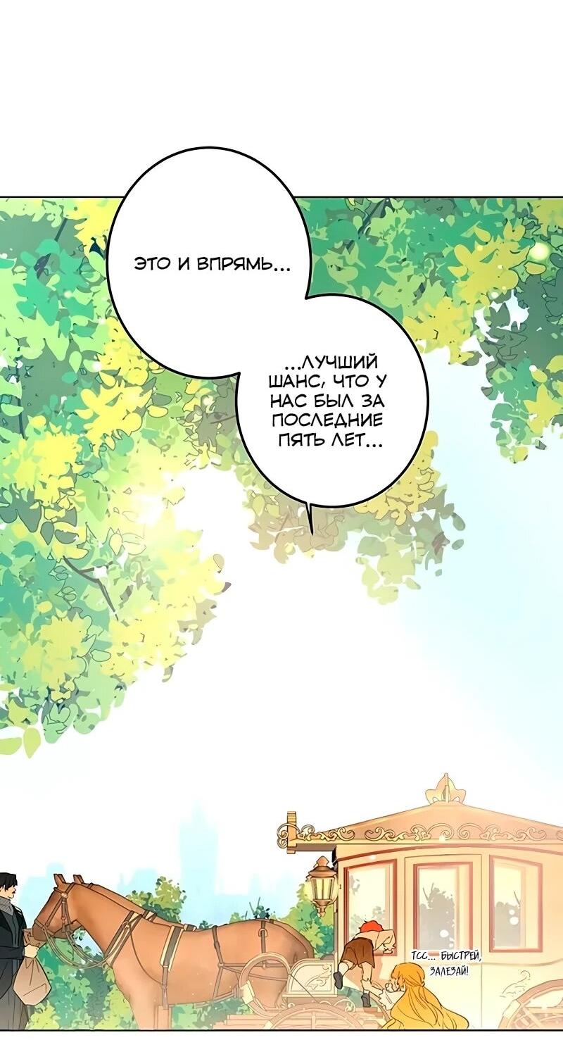 Манга Юная Королева - Глава 50 Страница 11