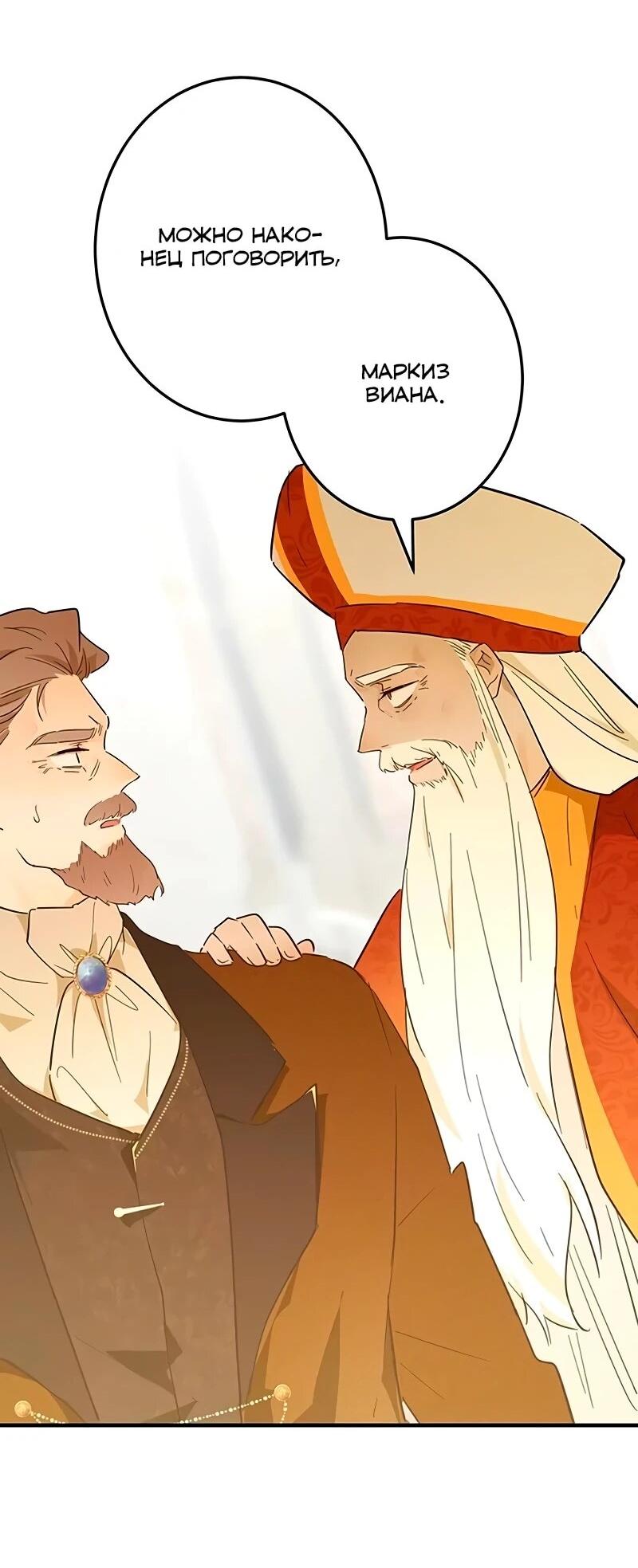 Манга Юная Королева - Глава 50 Страница 48