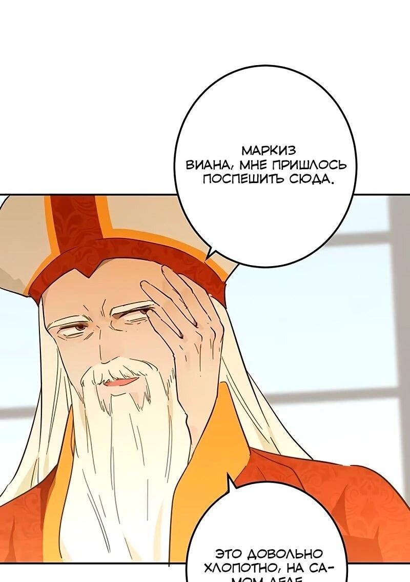 Манга Юная Королева - Глава 50 Страница 39