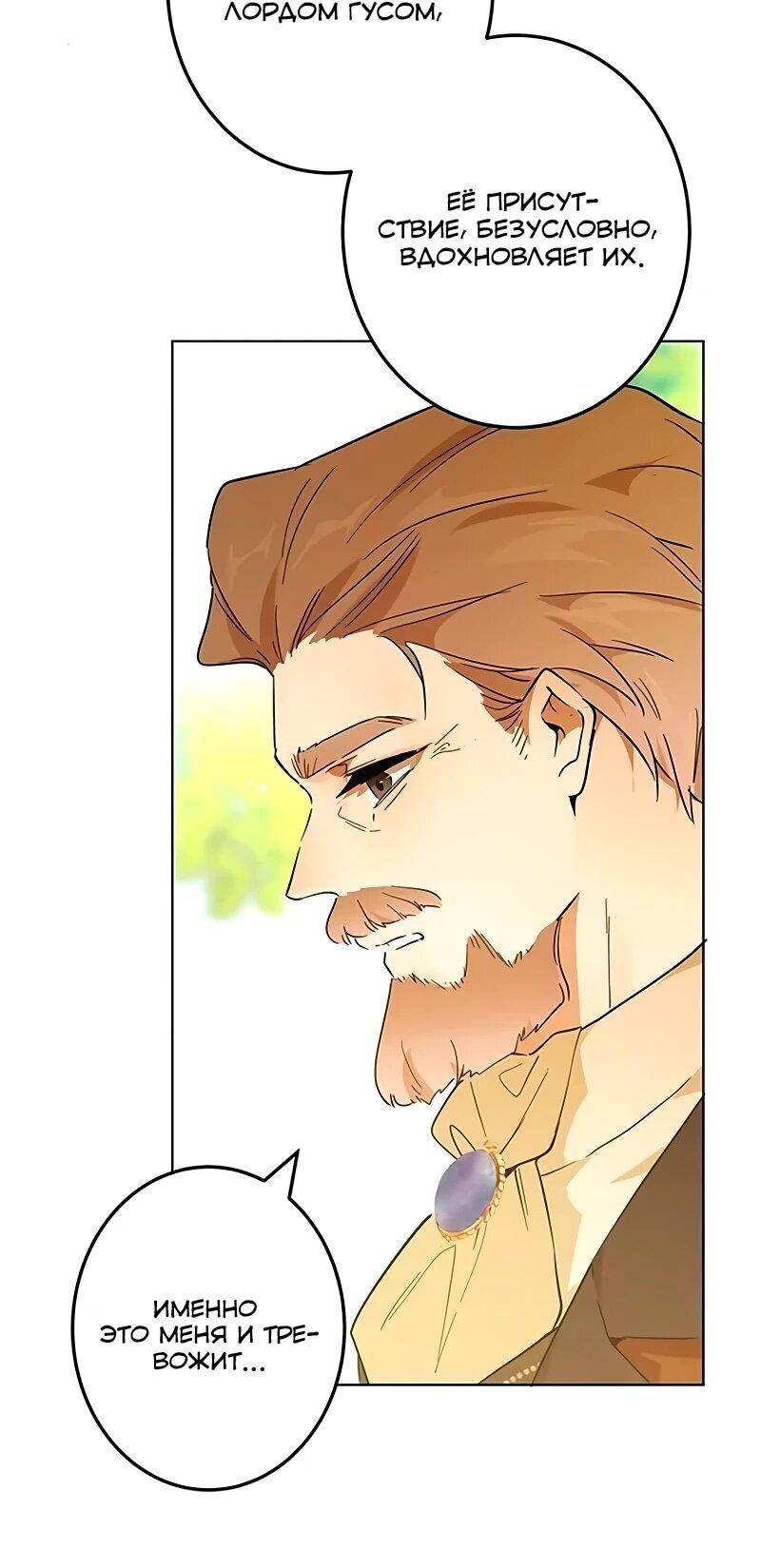 Манга Юная Королева - Глава 50 Страница 5