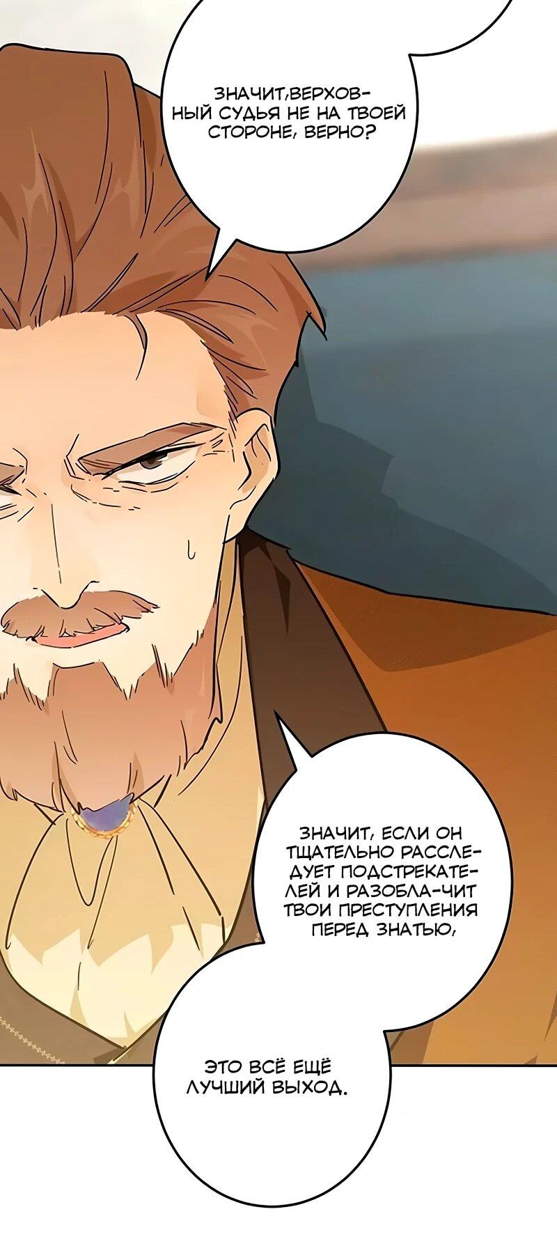 Манга Юная Королева - Глава 50 Страница 56