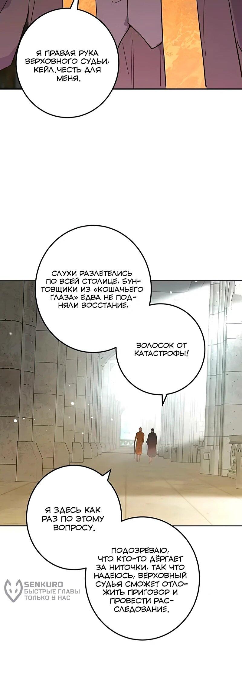 Манга Юная Королева - Глава 50 Страница 19