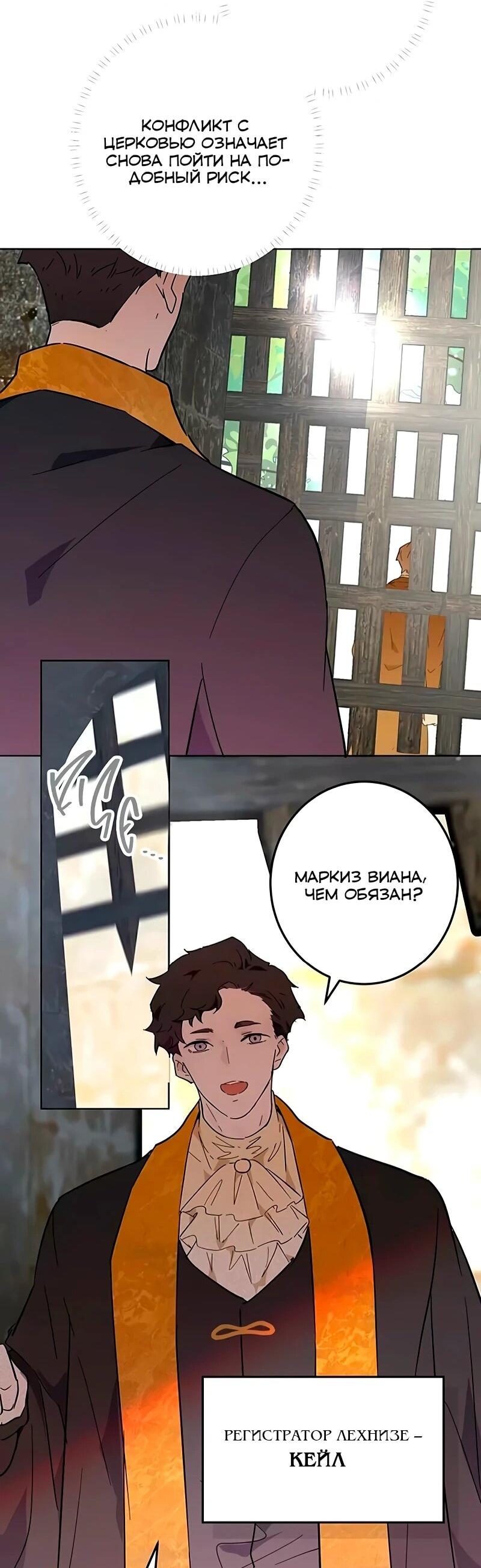 Манга Юная Королева - Глава 50 Страница 18
