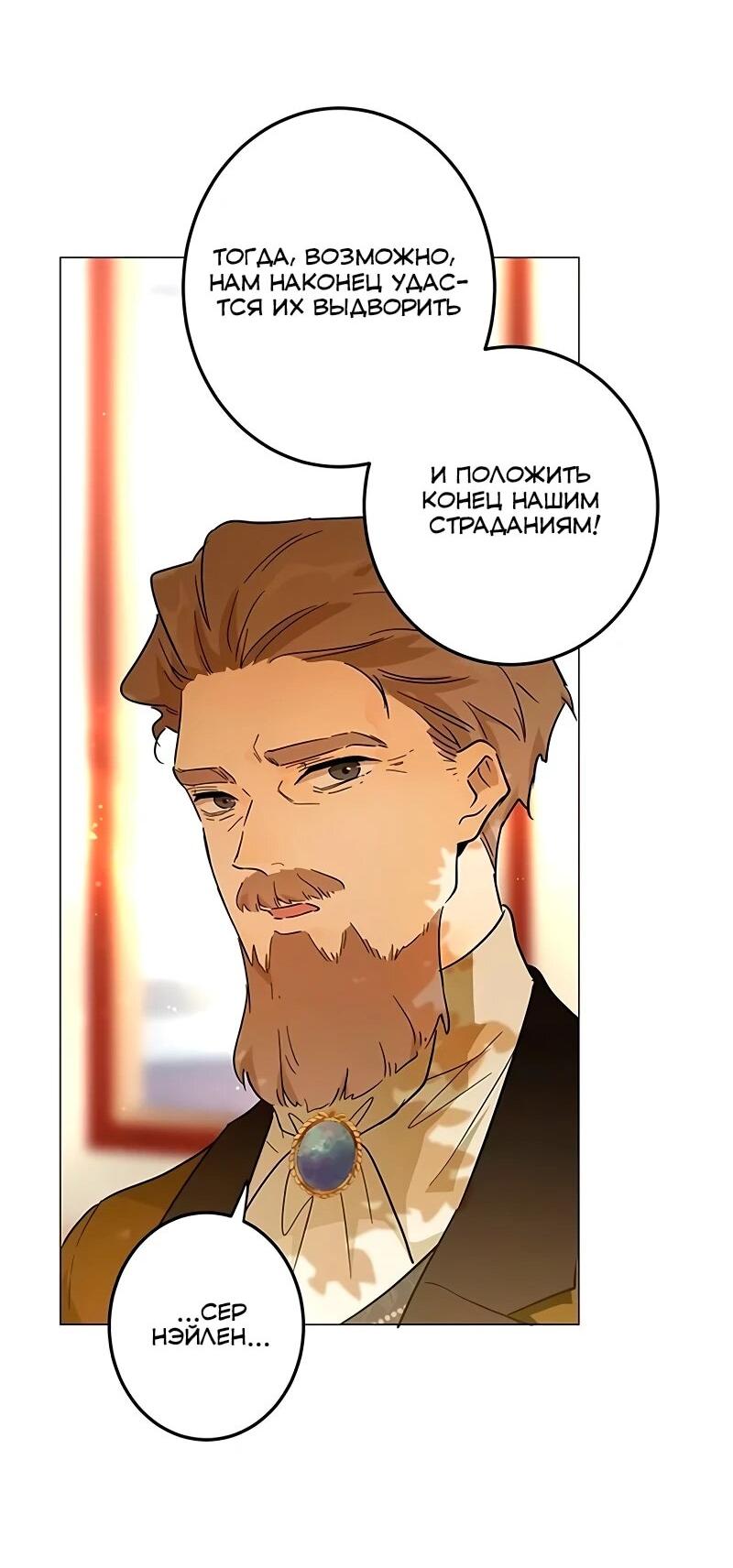 Манга Юная Королева - Глава 50 Страница 9