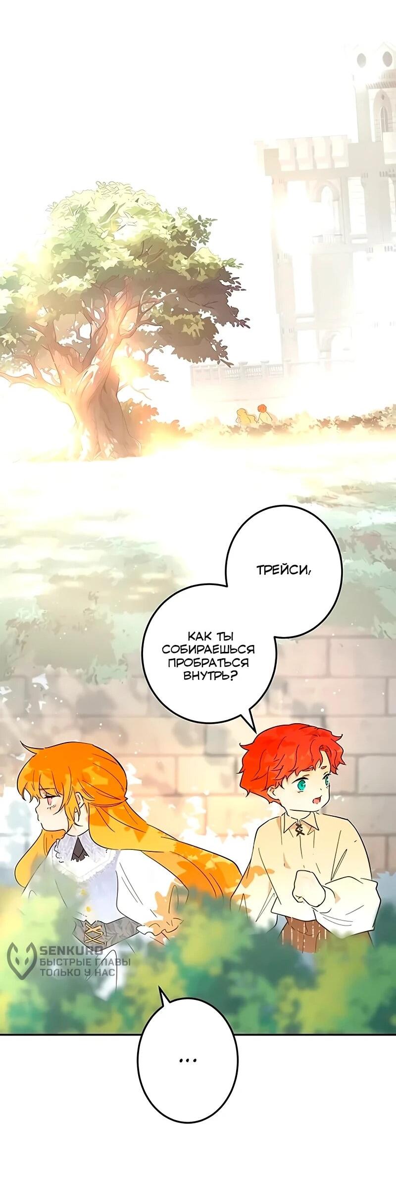 Манга Юная Королева - Глава 50 Страница 36