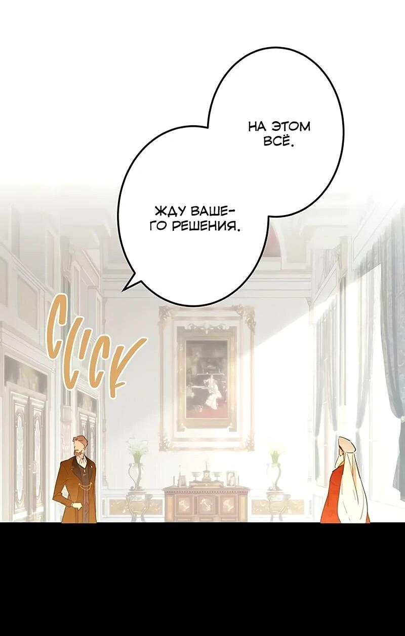 Манга Юная Королева - Глава 50 Страница 46