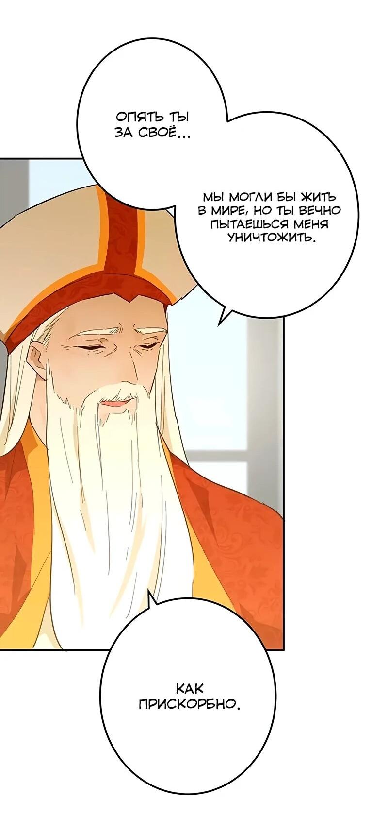 Манга Юная Королева - Глава 50 Страница 42