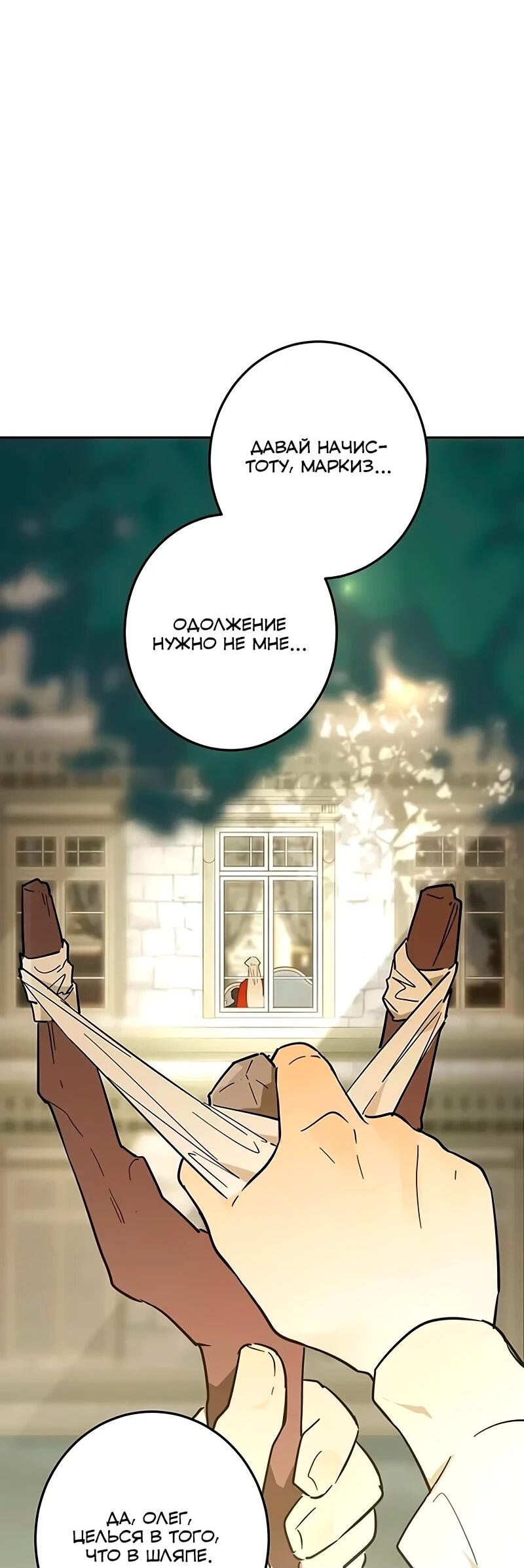 Манга Юная Королева - Глава 50 Страница 58