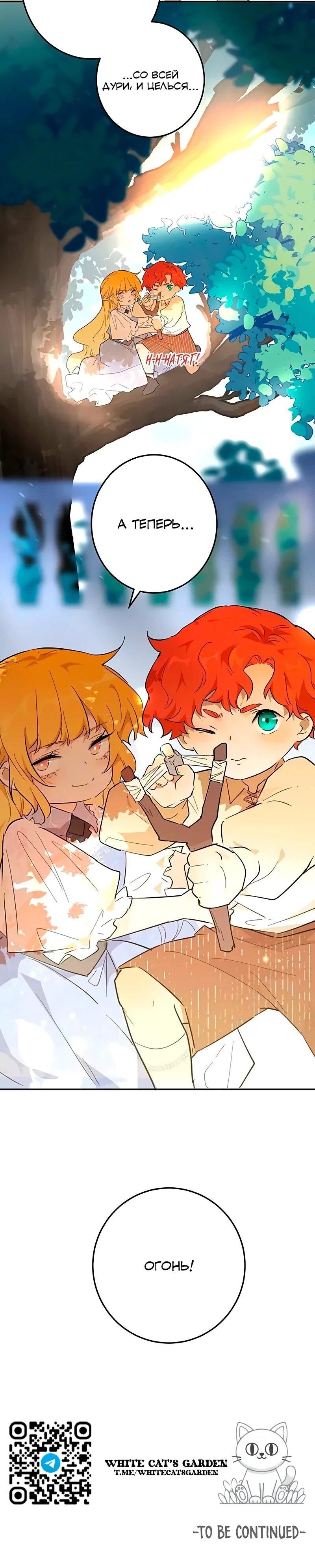 Манга Юная Королева - Глава 50 Страница 59