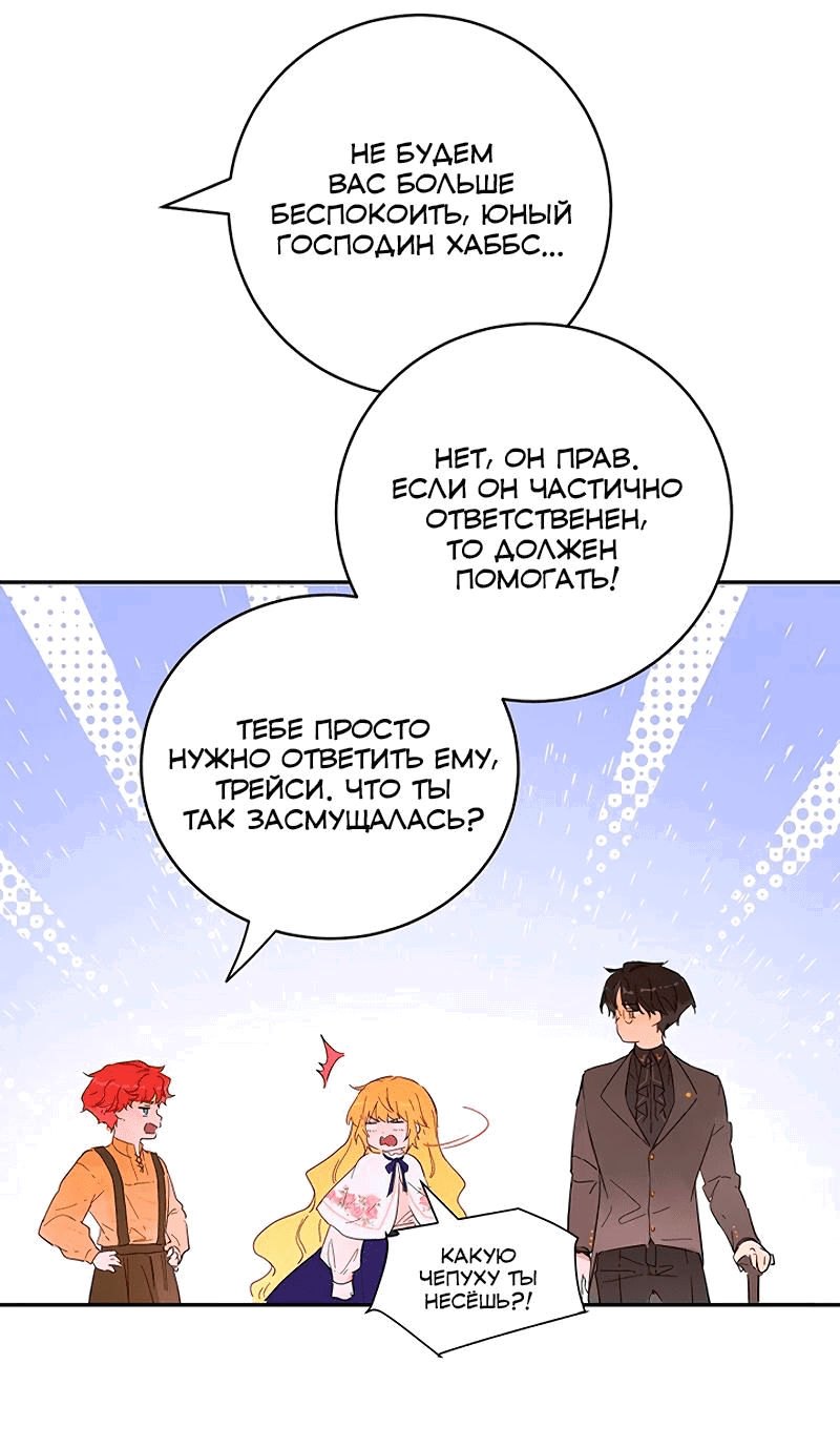 Манга Юная Королева - Глава 29 Страница 15
