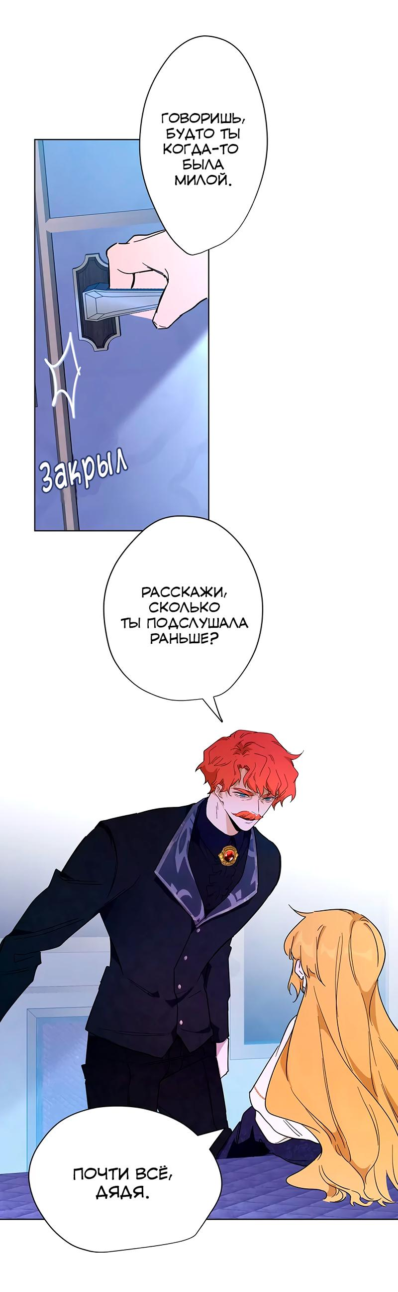 Манга Юная Королева - Глава 28 Страница 12