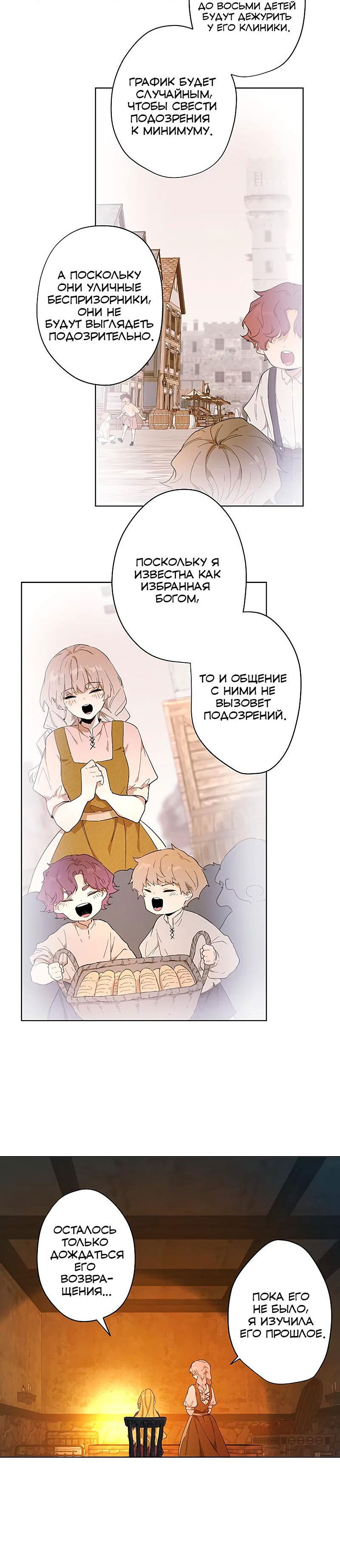 Манга Юная Королева - Глава 23 Страница 7