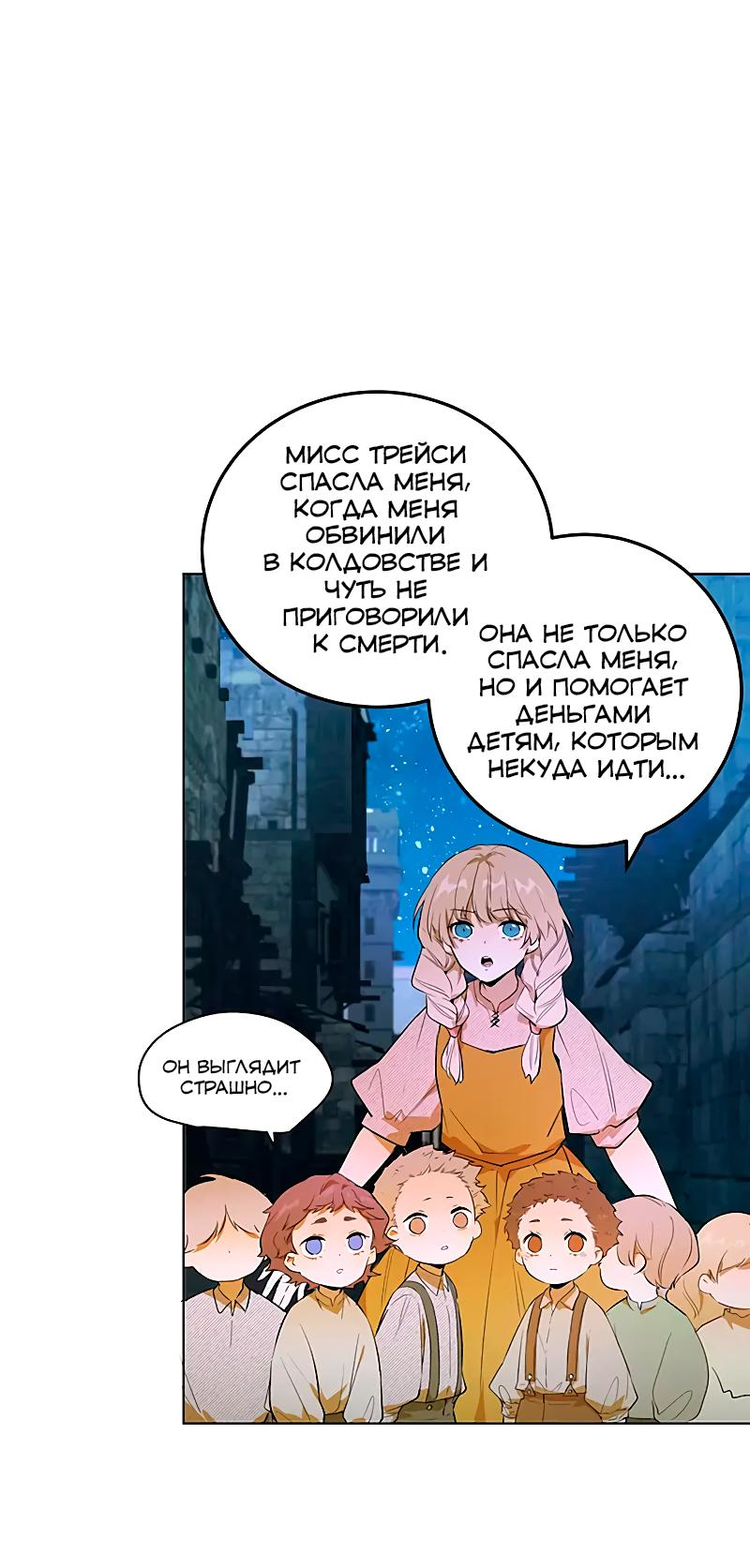 Манга Юная Королева - Глава 22 Страница 26