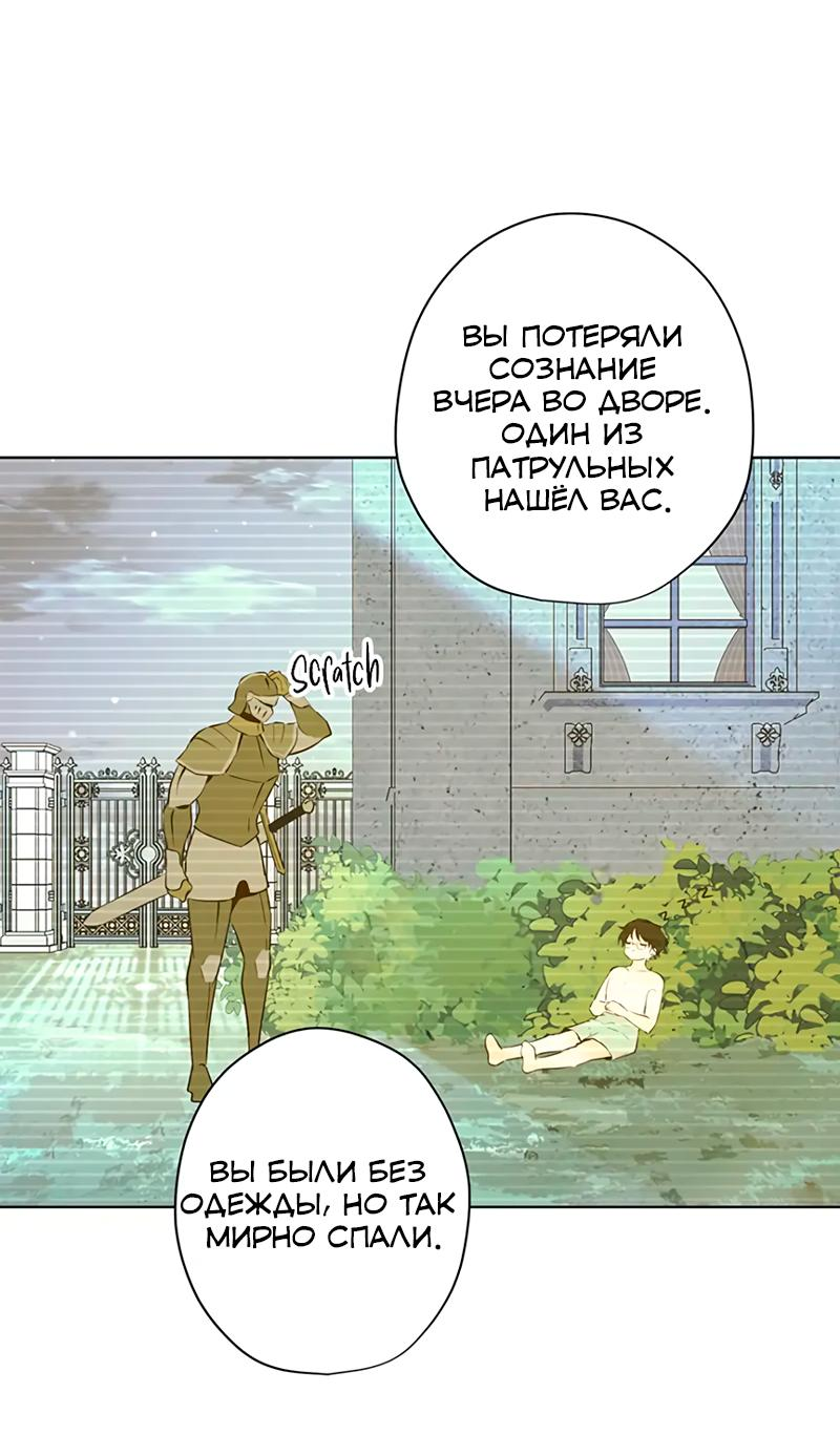 Манга Юная Королева - Глава 21 Страница 19