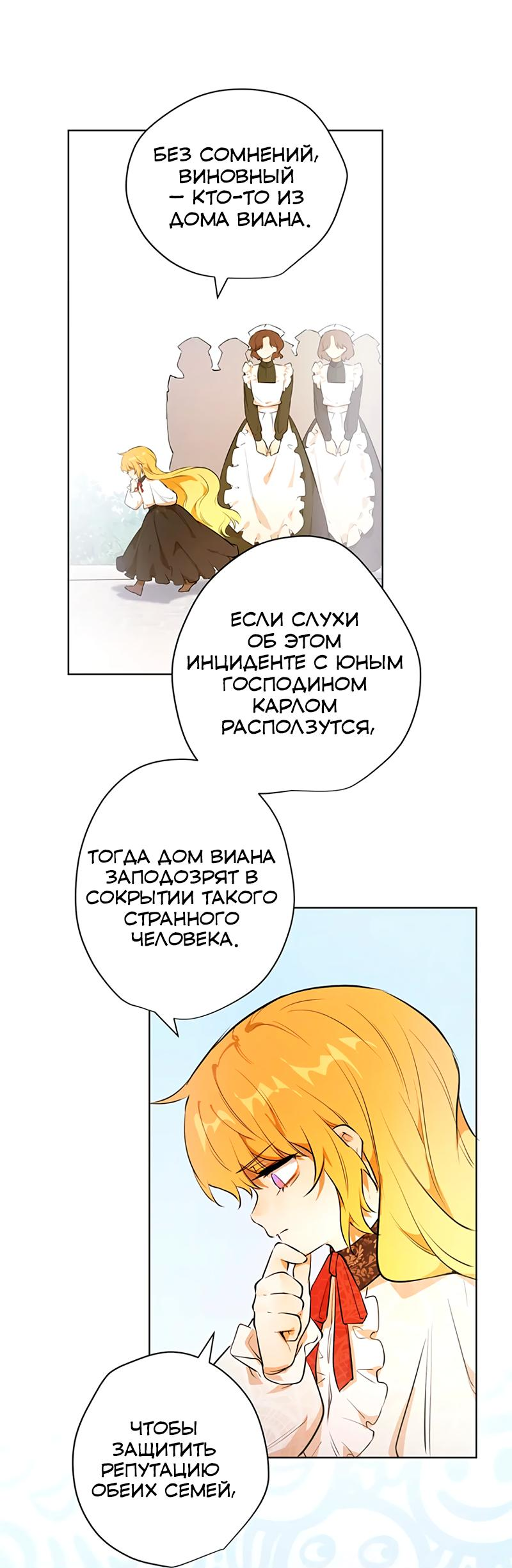 Манга Юная Королева - Глава 21 Страница 30