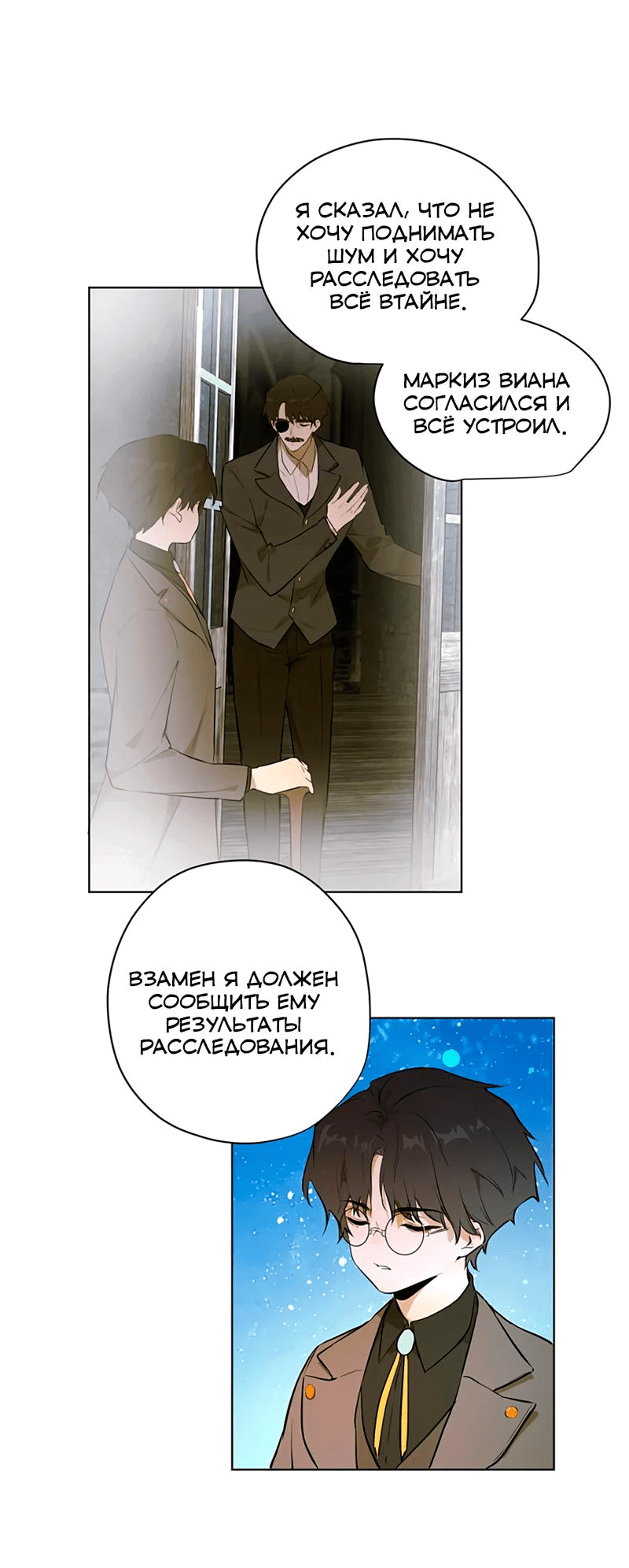 Манга Юная Королева - Глава 21 Страница 47