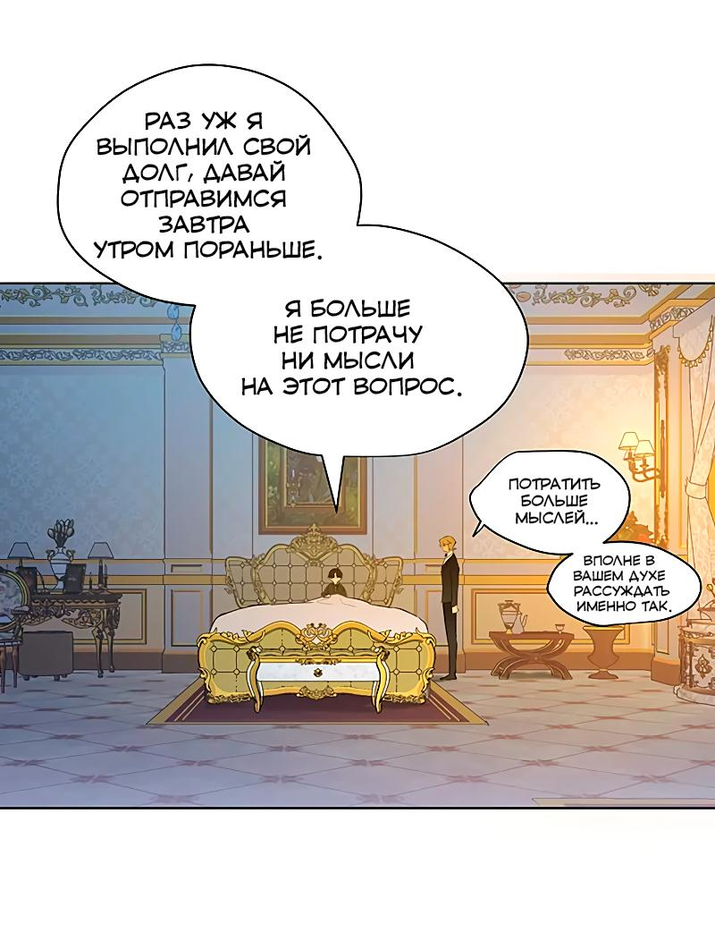 Манга Юная Королева - Глава 20 Страница 24