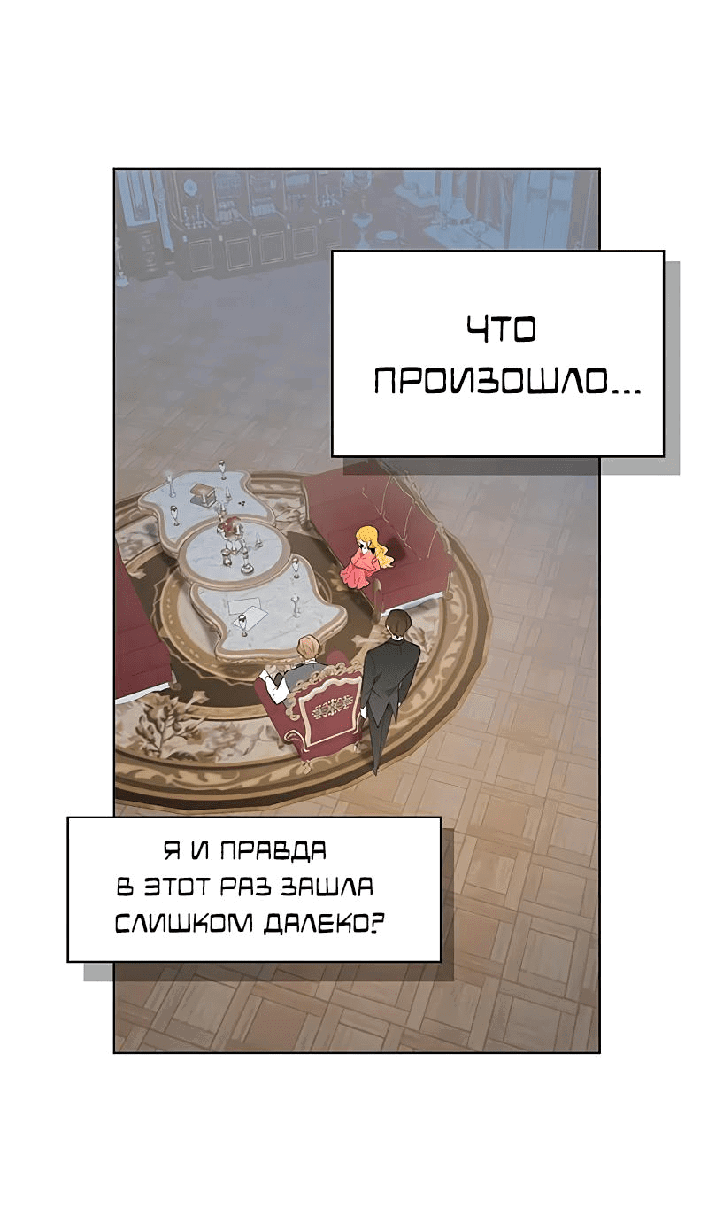 Манга Юная Королева - Глава 18 Страница 50