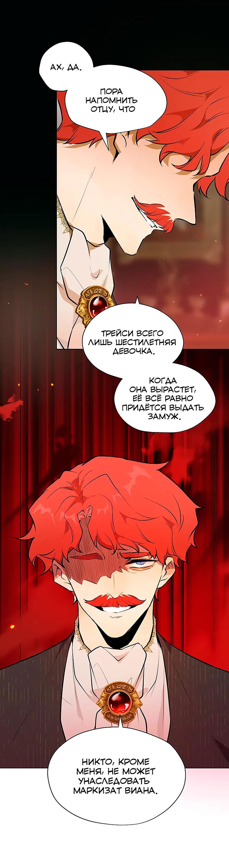 Манга Юная Королева - Глава 18 Страница 23