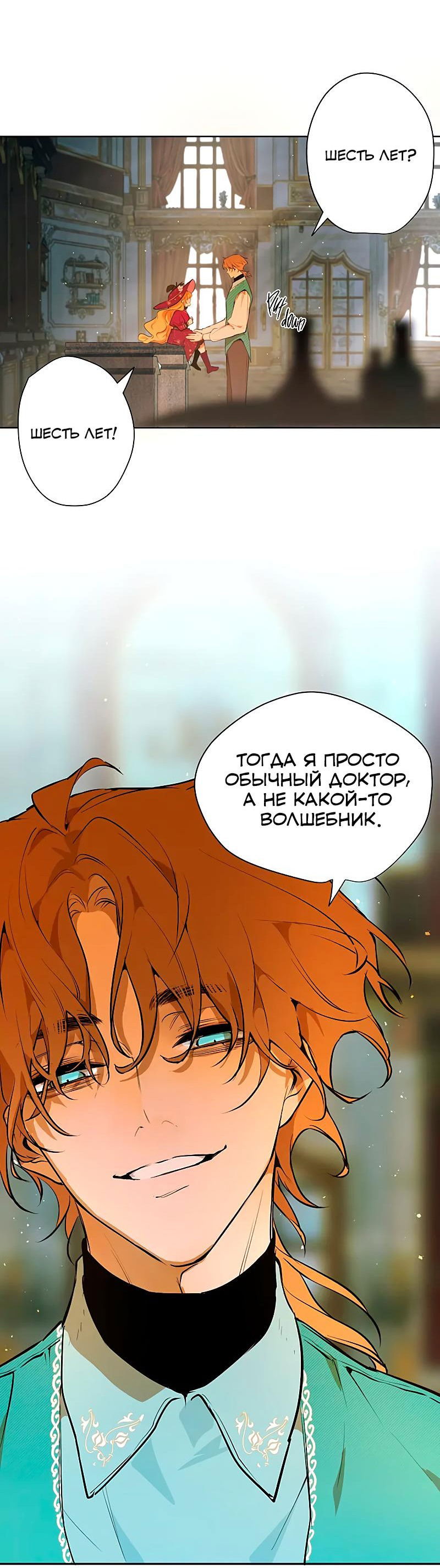 Манга Юная Королева - Глава 17 Страница 53