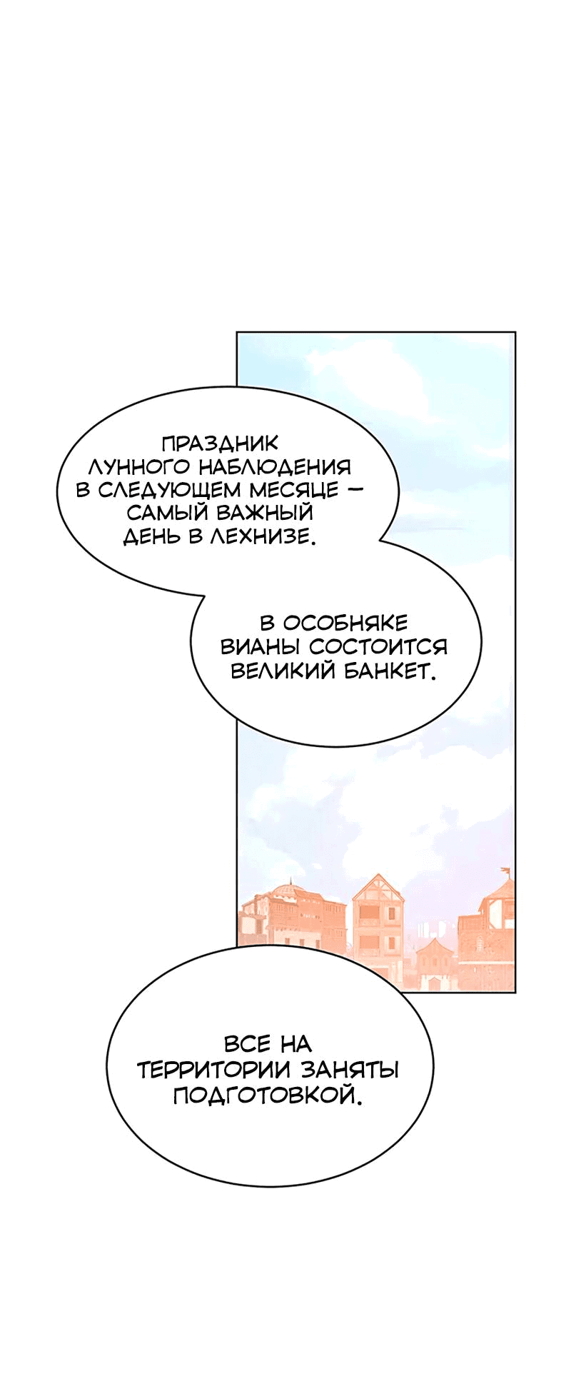 Манга Юная Королева - Глава 16 Страница 21