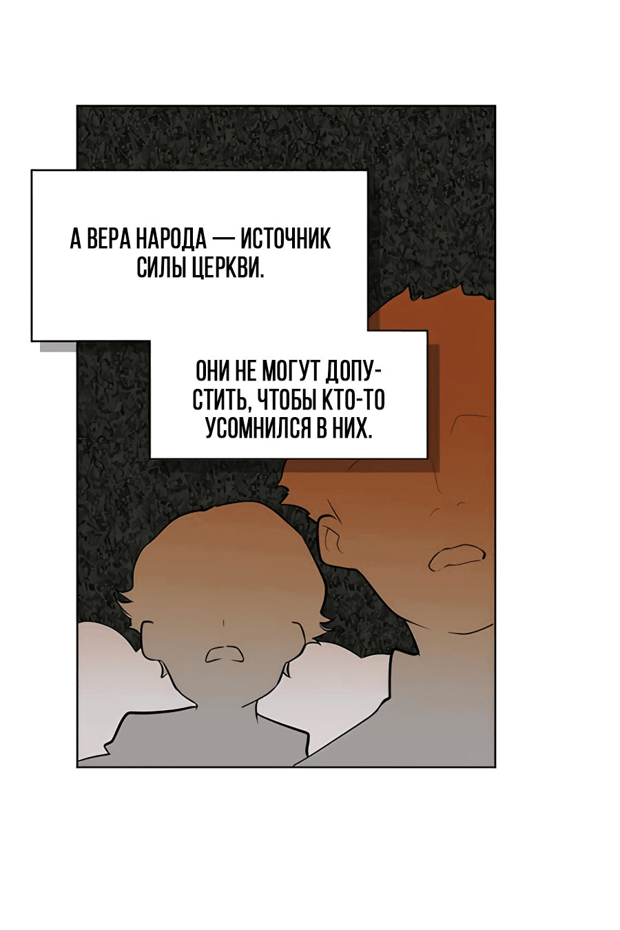 Манга Юная Королева - Глава 10 Страница 50