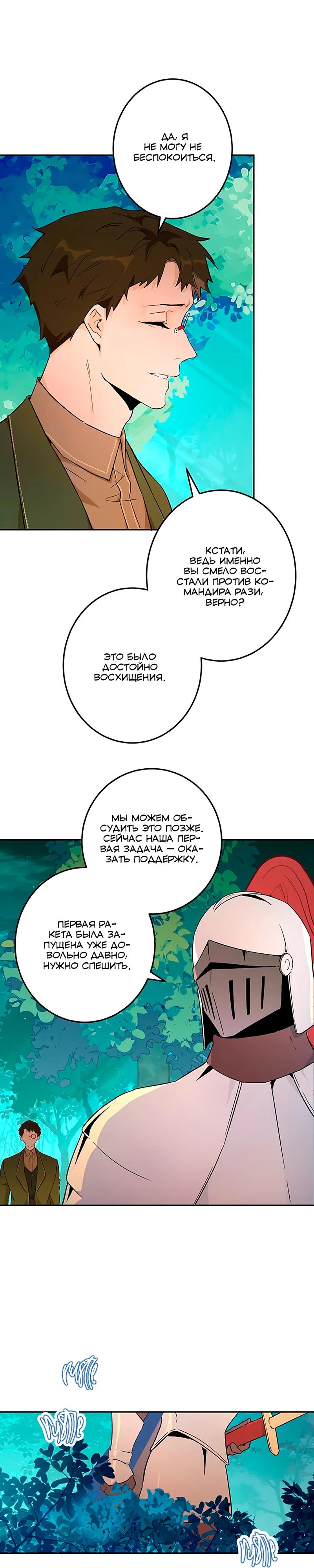 Манга Юная Королева - Глава 33 Страница 16