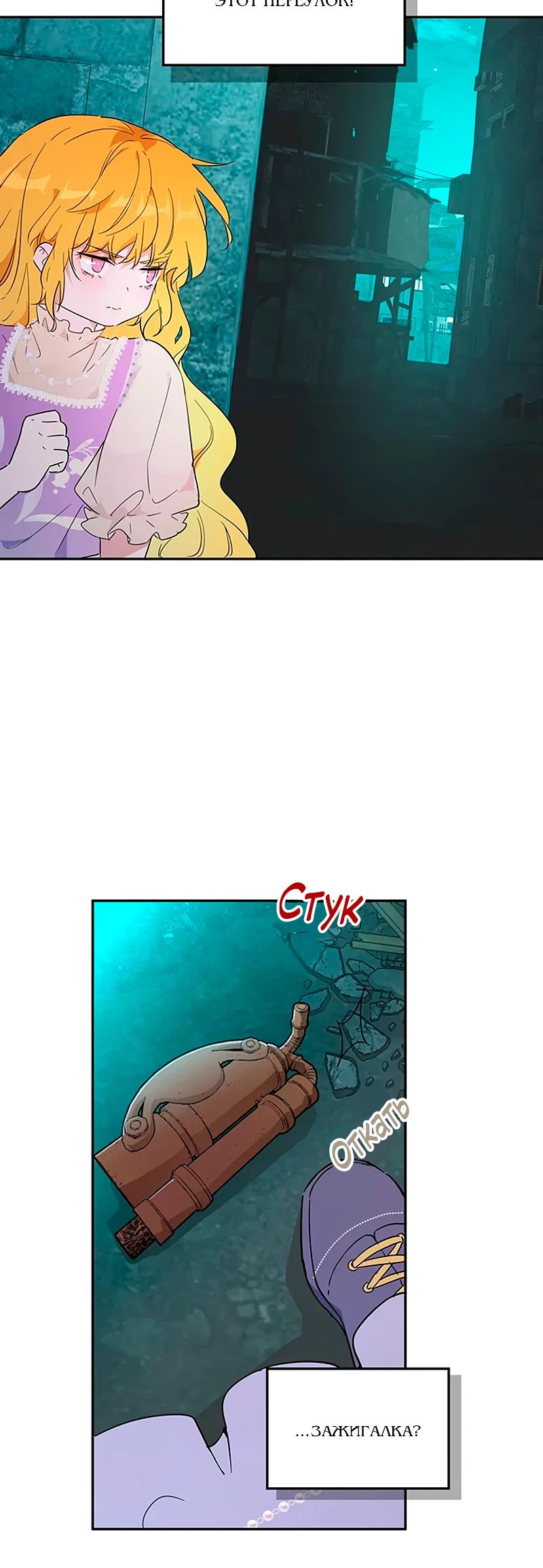 Манга Юная Королева - Глава 32 Страница 21