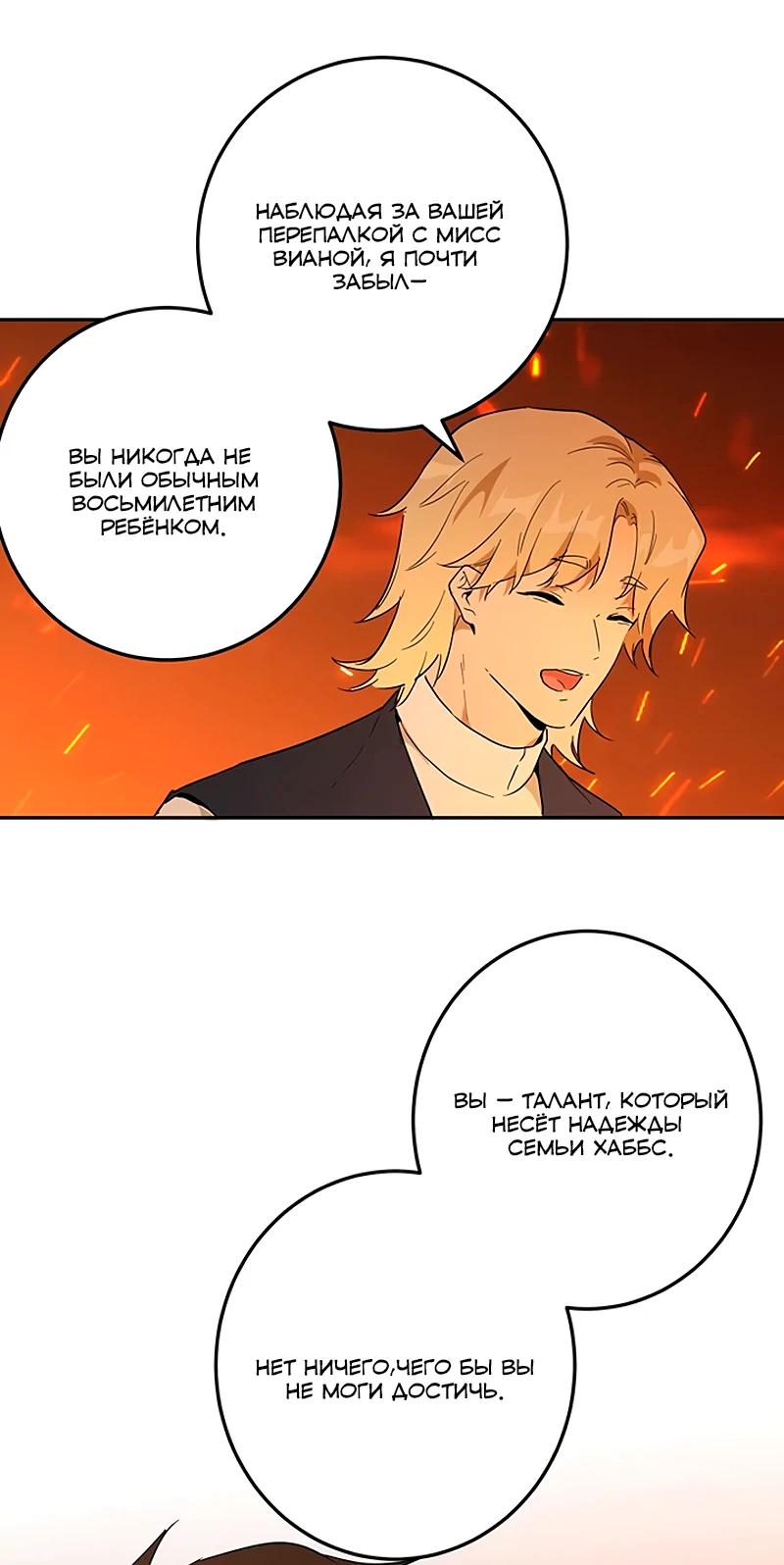 Манга Юная Королева - Глава 32 Страница 10