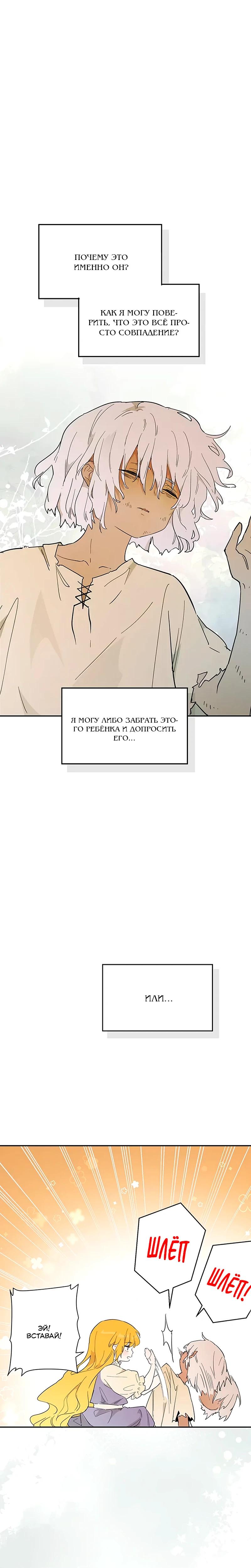 Манга Юная Королева - Глава 32 Страница 31