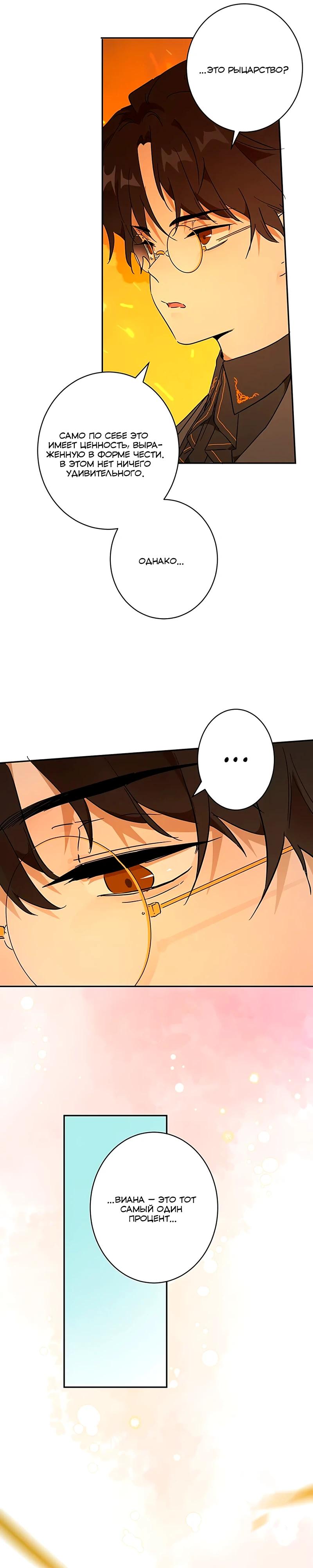 Манга Юная Королева - Глава 32 Страница 13