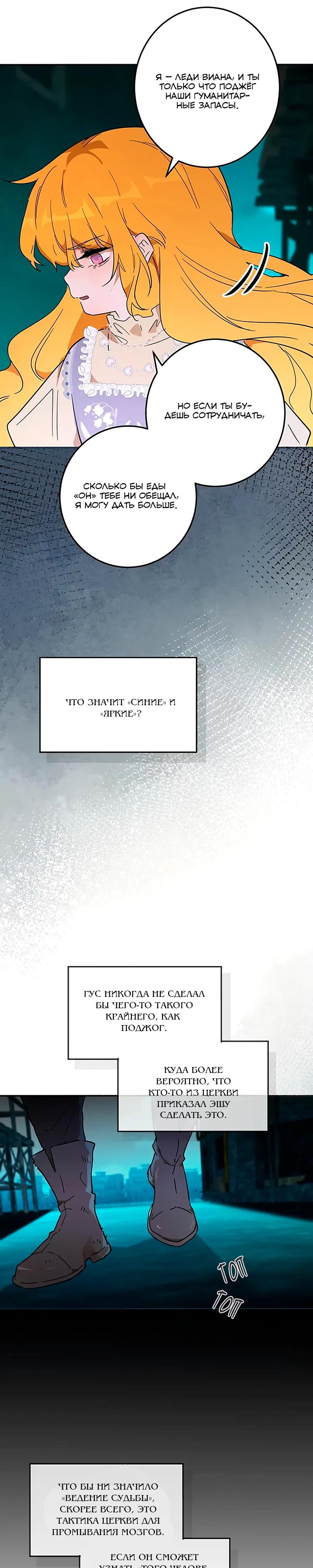 Манга Юная Королева - Глава 32 Страница 38