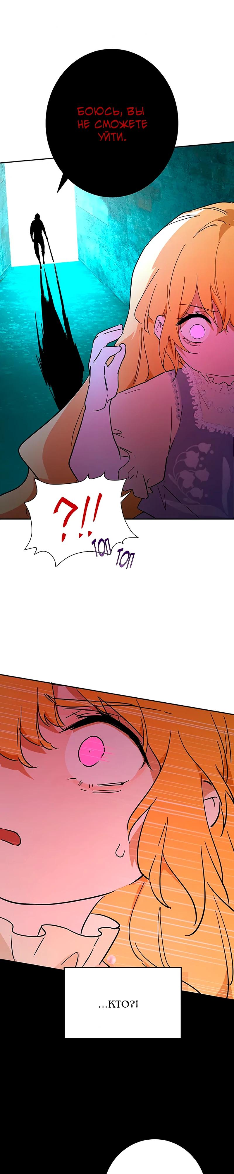 Манга Юная Королева - Глава 32 Страница 41