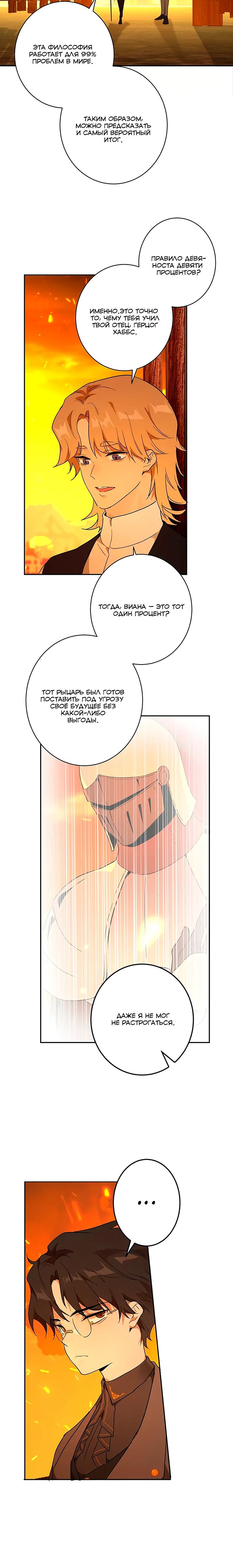 Манга Юная Королева - Глава 32 Страница 12