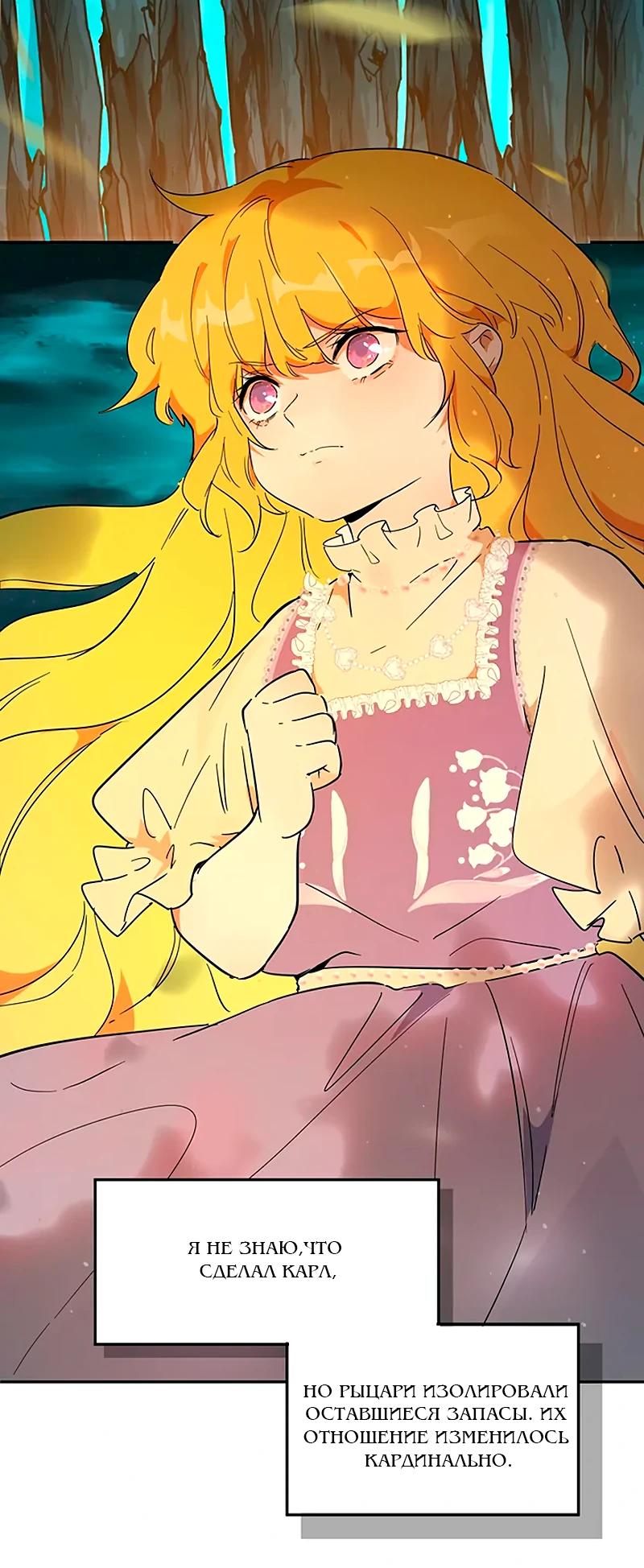 Манга Юная Королева - Глава 32 Страница 15
